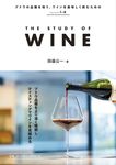 THE STUDY OF WINE - 圖片 1