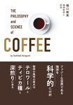珈琲哲学と科学 - 圖片 1