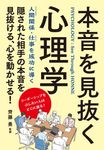 本音を見抜く心理学(改訂版) - 圖片 1