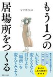 もう1つの居場所をつくる - 圖片 1