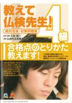 教えて仏検先生!4級 - 圖片 1