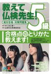 教えて仏検先生5級 - 圖片 1