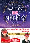 2035年まで占える!水晶玉子の「開運」四柱推命 - 圖片 1