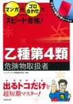 マンガ+ゴロ合わせでスピード合格!乙種第4類危険物取扱者 - 圖片 1