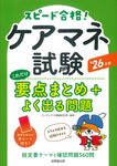 ケアマネ試験これだけ要点まとめ+よく出る問題 ’26年版 - 圖片 1