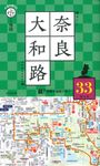 片手で持って歩く地図奈良・大和路 - 圖片 1