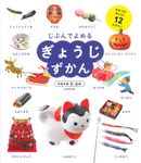 ぎょうじずかん - 圖片 1