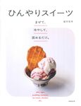 まぜて、冷やして、固めるだけ。ひんやりスイーツ - 圖片 1