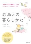 老鳥との暮らしかた - 圖片 1