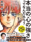 本当の「心の強さ」ってなんだろう? - 圖片 1