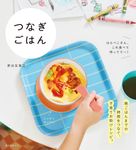 つなぎごはん - 圖片 1