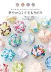 華やかなくす玉おりがみ - 圖片 1