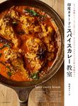 印度カリー子のスパイスカレー教室 - 圖片 1
