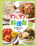 わくわく料理部 2 - 圖片 1