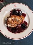 フランス人が家庭で作る3種のソース。 - 圖片 1