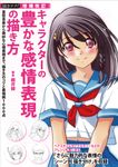 キャラクターの豊かな感情表現の描き方 描きテク!(増補改訂) - 圖片 1