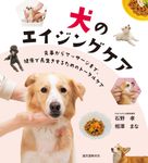 犬のエイジングケア - 圖片 1