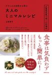 フランスの台所から学ぶ大人のミニマルレシピ - 圖片 1
