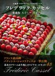 フレデリック・カッセル - 圖片 1