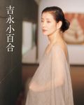 吉永小百合 - 圖片 1