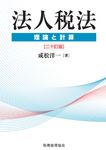 法人税法(二十訂版) - 圖片 1