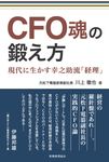CFO魂の鍛え方 - 圖片 1