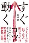 すぐ動くコツ - 圖片 1