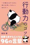 行動力のコツ - 圖片 1
