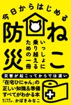 今日からはじめる ねこ防災 - 圖片 1