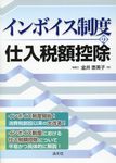 インボイス制度の仕入税額控除 - 圖片 1