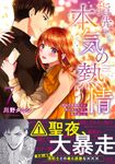 指先から本気の熱情 7 Clair TLcomics - 圖片 1