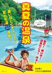 真夏の温泉 - 圖片 1