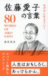 佐藤愛子の言葉 - 圖片 1