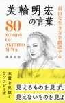 美輪明宏の言葉 - 圖片 1