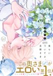 食らいついてよ、旦那さま Glanz BLcomics - 圖片 1