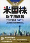 米国株四半期速報 2023年秋号 - 圖片 1