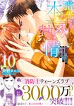 指先から本気の熱情 10 Clair TLcomics - 圖片 1