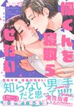 楓くんを寝取らせたい Continuer. - 圖片 1
