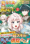 実力主義に拾われた鑑定士 2 アルファポリスCOMICS - 圖片 1