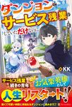 ダンジョンでサービス残業をしていただけなのに - 圖片 1