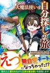 小さな大魔法使いの自分探しの旅 - 圖片 1