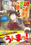 スキル調味料は意外と使える 2 - 圖片 1