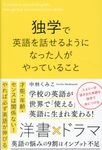 独学で英語を話せるようになった人がやっていること - 圖片 1