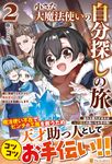 小さな大魔法使いの自分探しの旅 2 - 圖片 1