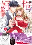 何度抱かれたって、好きになんかならないよ。 4 Clair TLcomics - 圖片 1