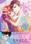 指先から本気の熱情 11 Clair TLcomics - 圖片 1