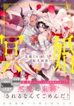 冥婚-花嫁くんは転生前夜- 下 Glanz BLcomics - 圖片 1
