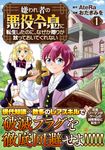 嫌われ者の悪役令息に転生したのに、なぜか周りが放っておいてくれない 1 アルファポリスCOMICS - 圖片 1
