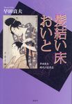 髪結い床 おいと - 圖片 1