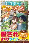 転生チートは家族のために - 圖片 1